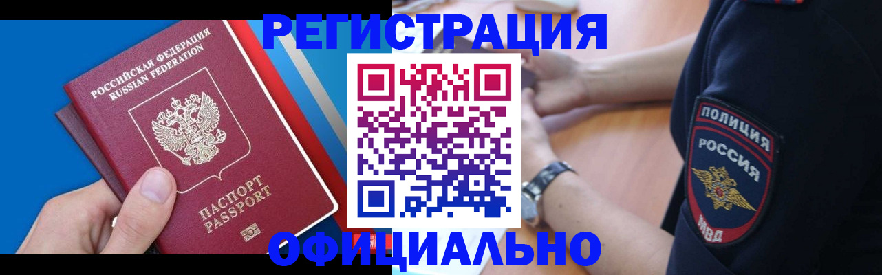 прописка иностранных граждан в Нерчинске