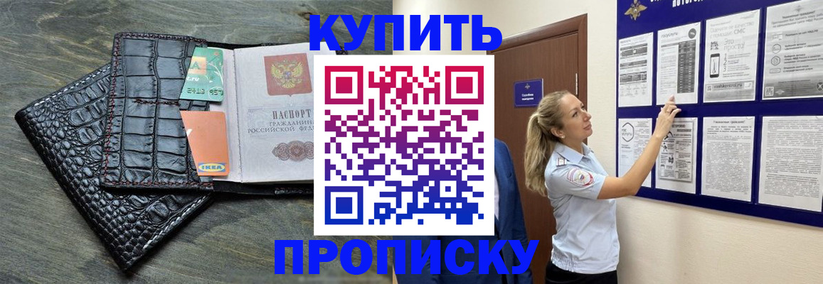 прописка штамп в Нерчинске