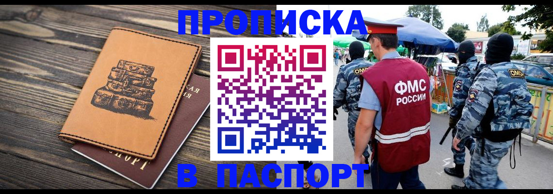 временная регистрация 2025 в Нерчинске