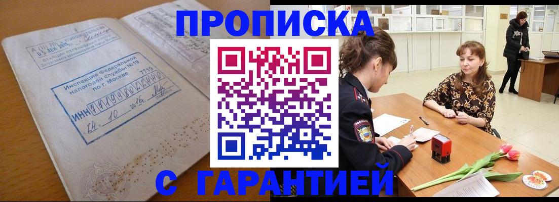 прописка штамп в Нерчинске